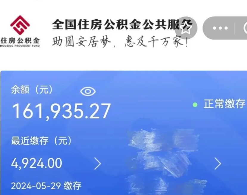 玉溪封存住房公积金快速提（封存后公积金提取办法）